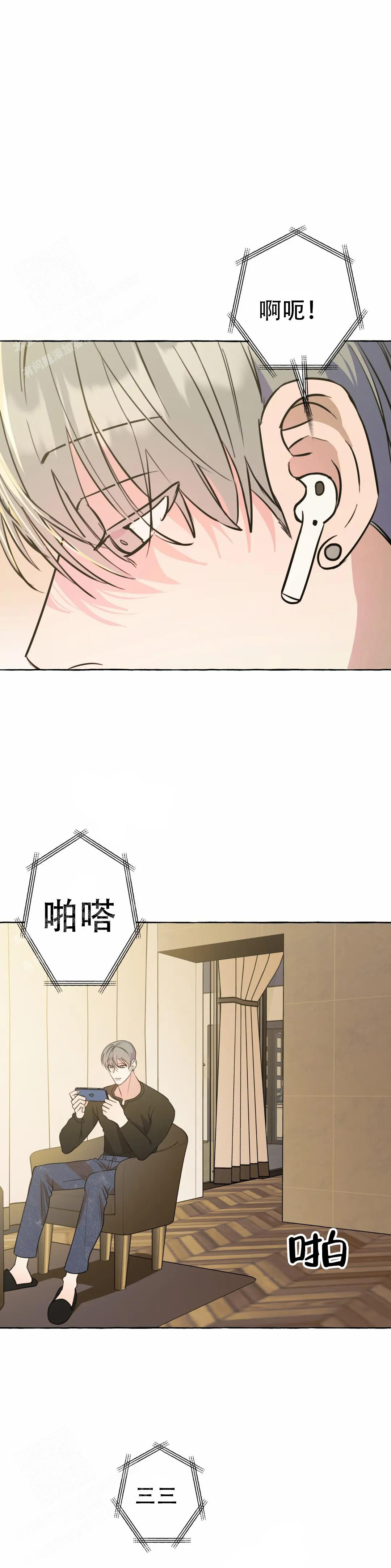 《三三的家》第62话 第1页