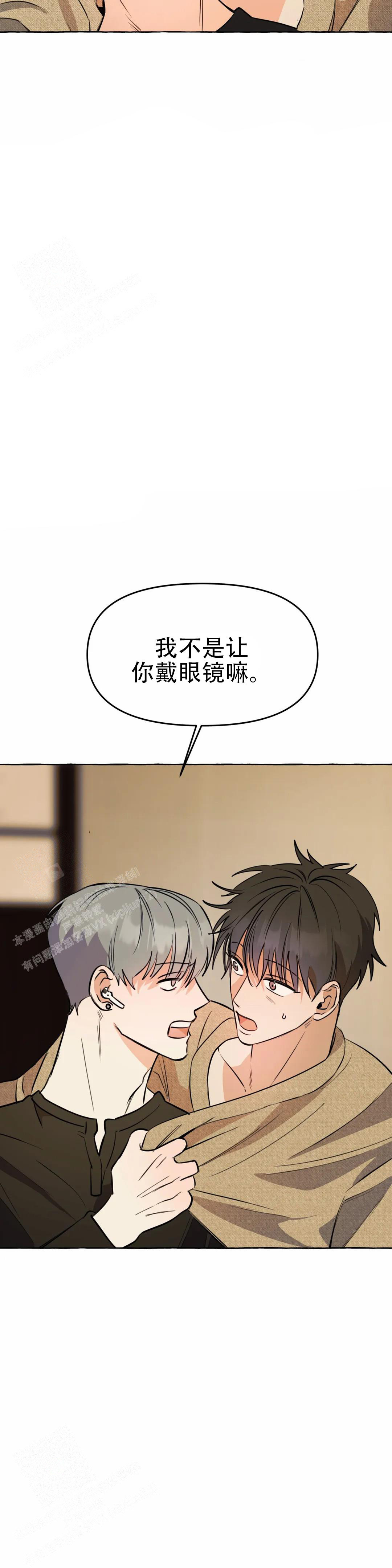 《三三的家》第62话 第5页