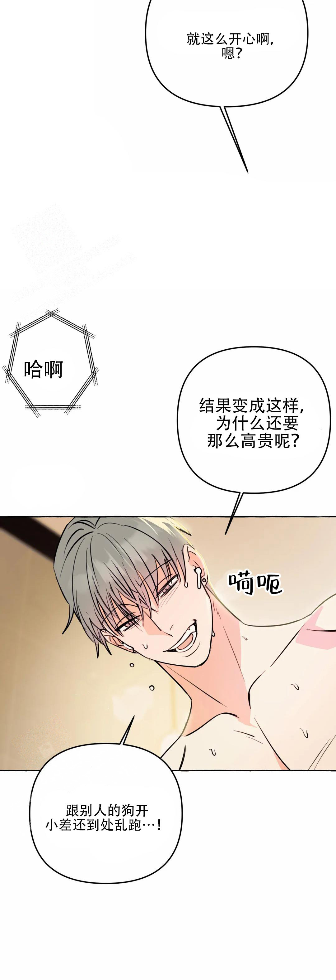 《三三的家》第62话 第8页