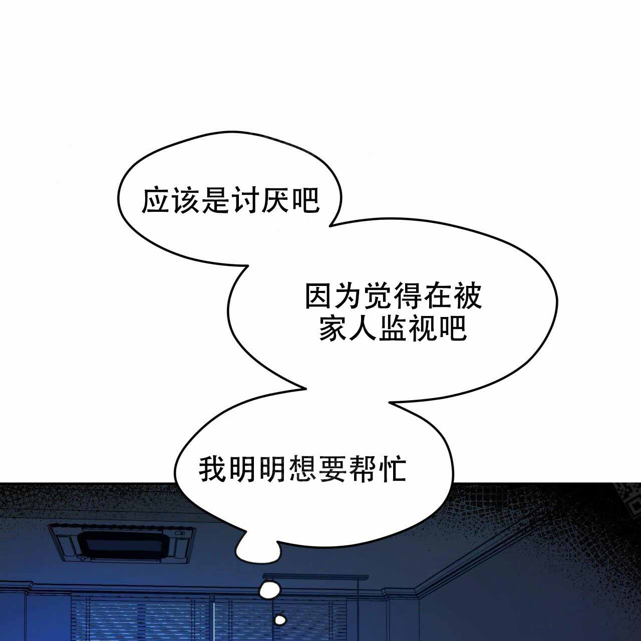 《夜的奖励》第5话 第24页