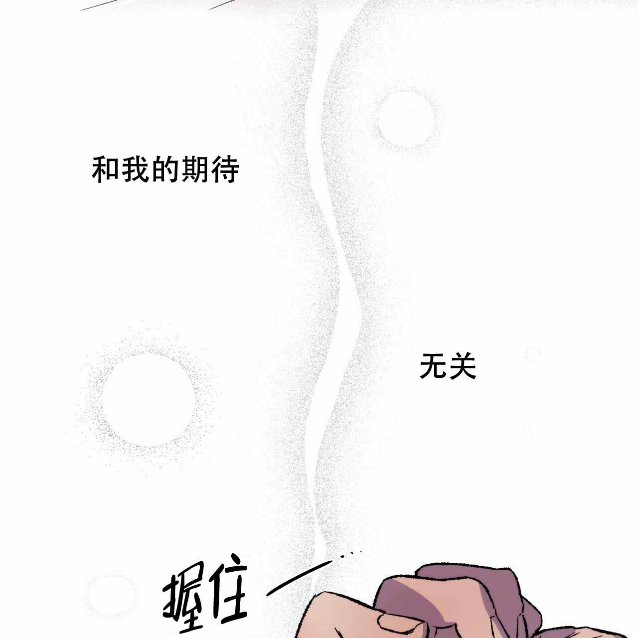 《夜的奖励》第5话 第3页