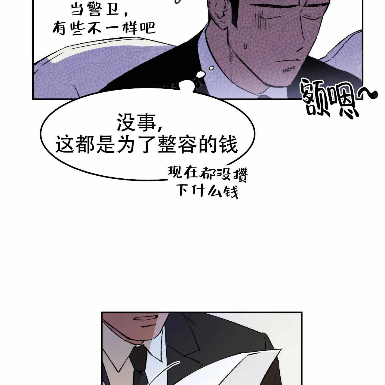 《夜的奖励》第2话 第18页