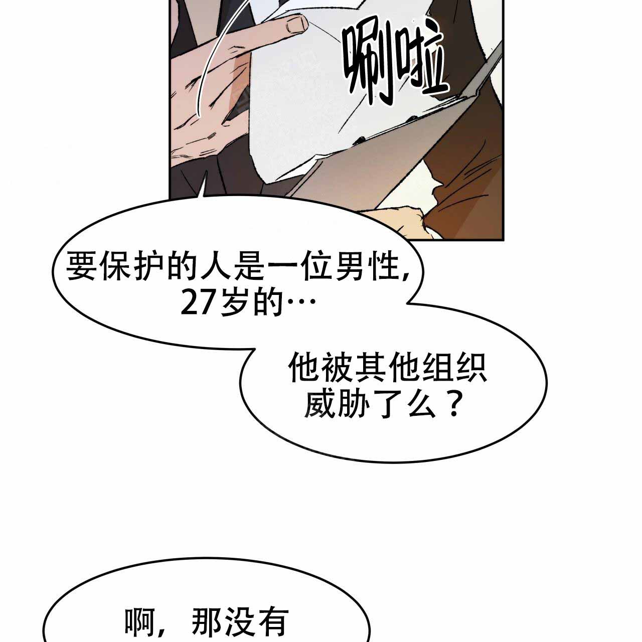 《夜的奖励》第2话 第19页