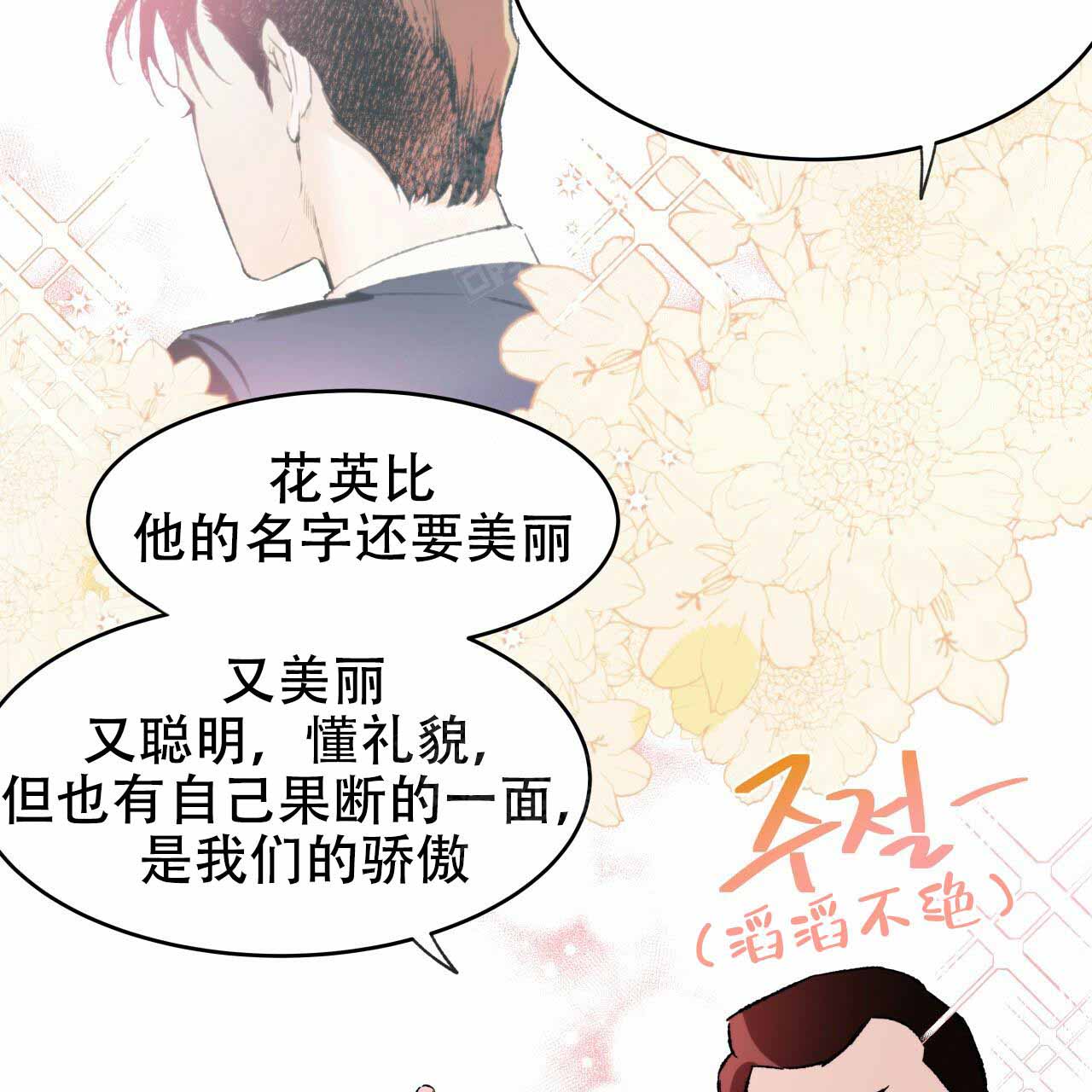 《夜的奖励》第2话 第22页
