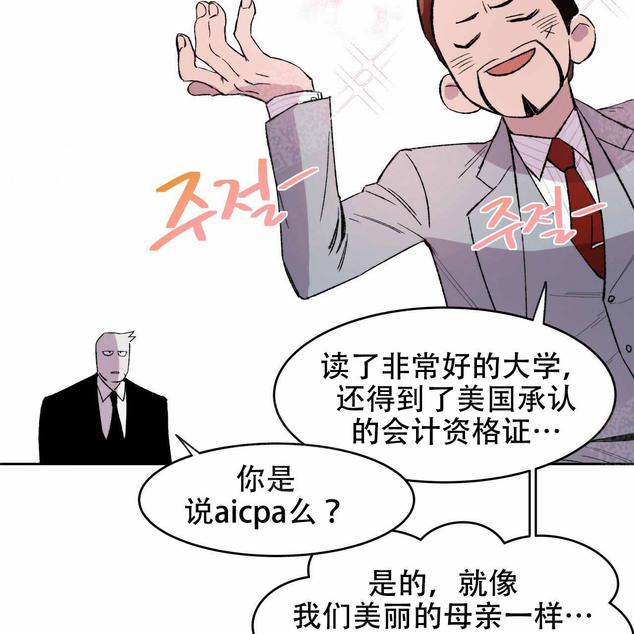 《夜的奖励》第2话 第23页