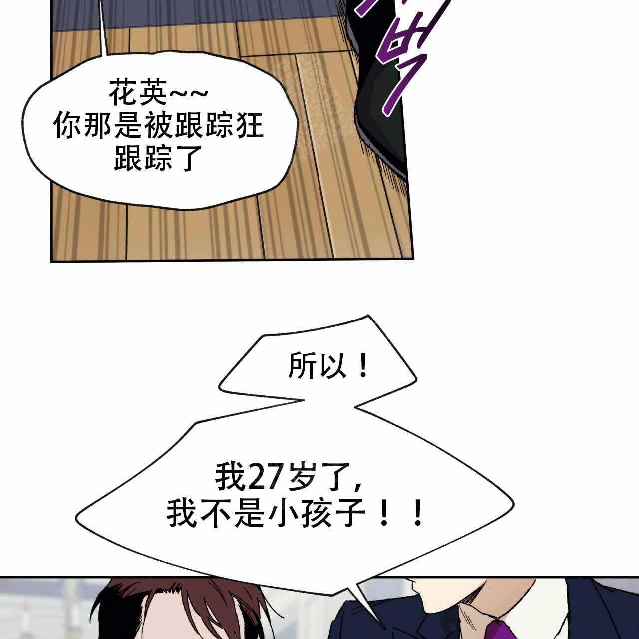《夜的奖励》第2话 第27页