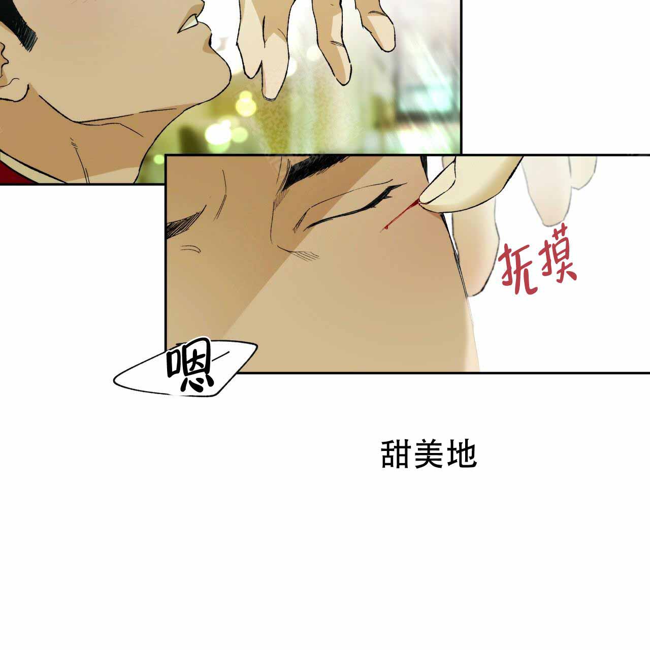 《夜的奖励》第1话 第4页