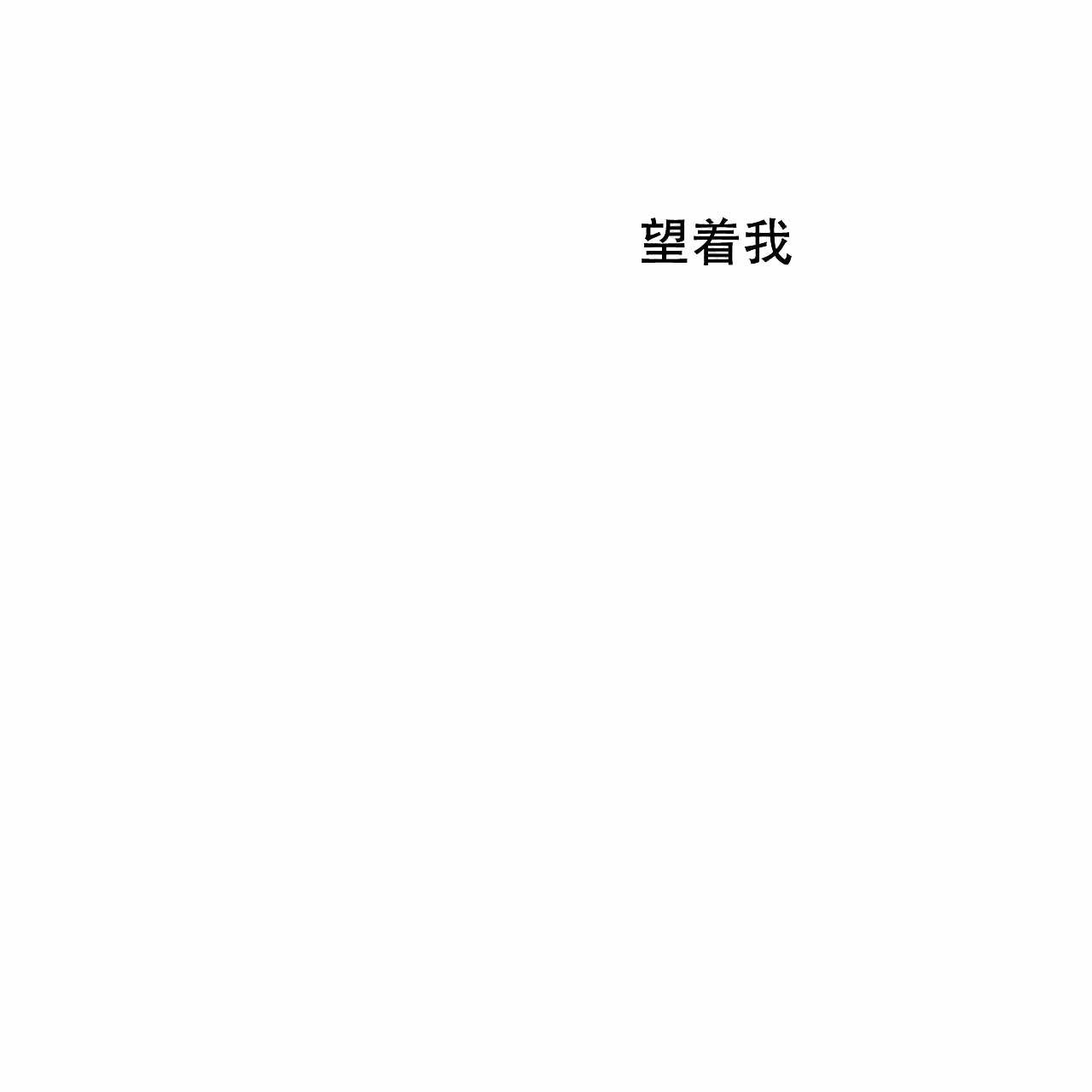 《夜的奖励》第3话 第13页