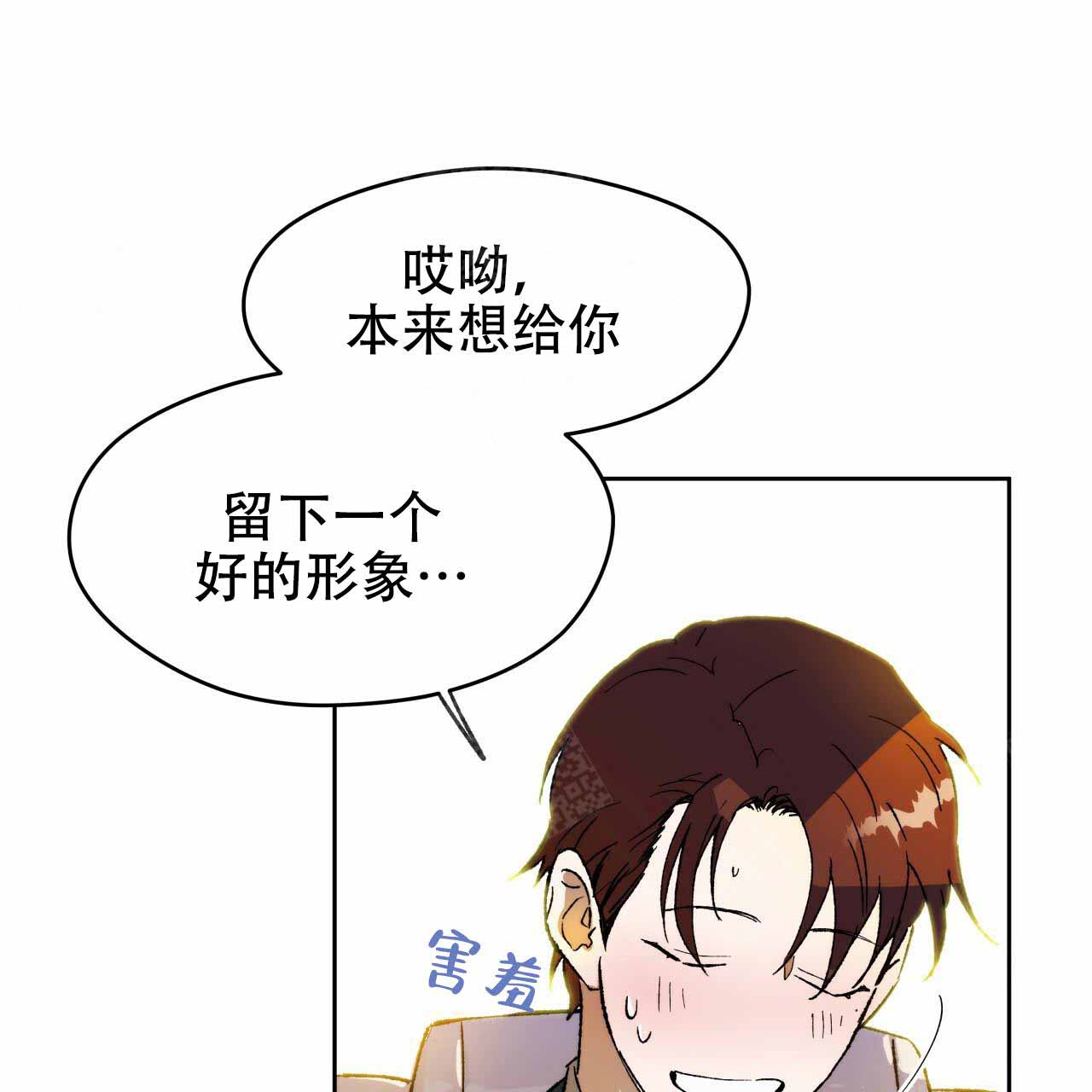 《夜的奖励》第3话 第19页