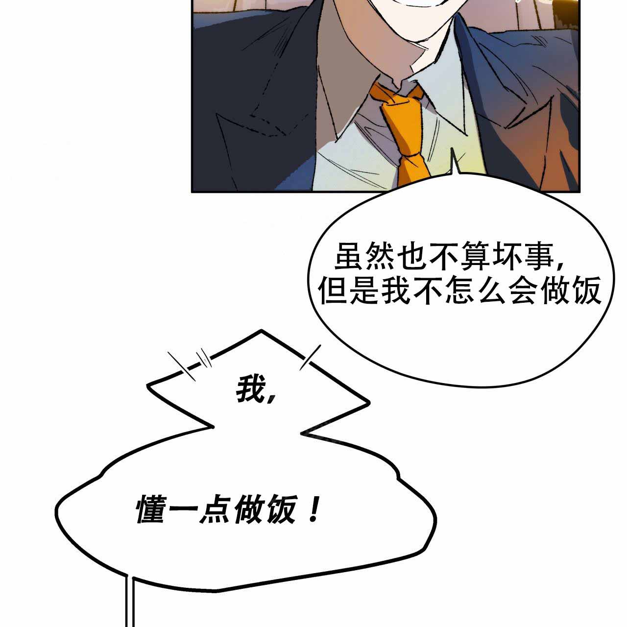 《夜的奖励》第3话 第20页