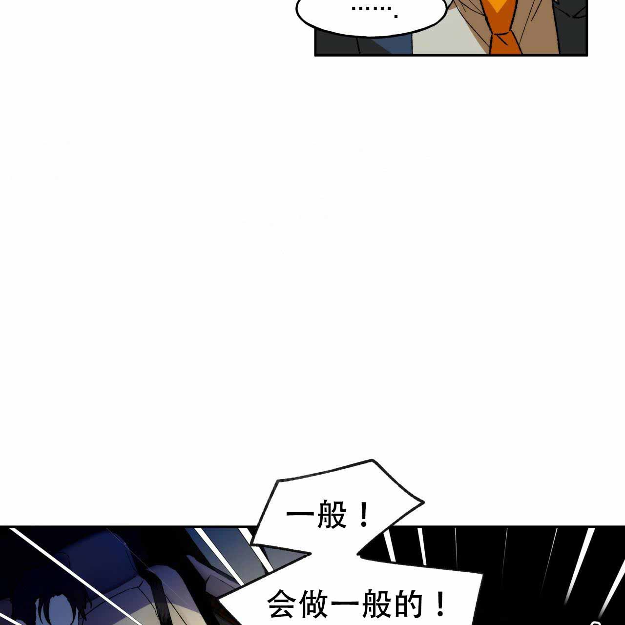 《夜的奖励》第3话 第23页