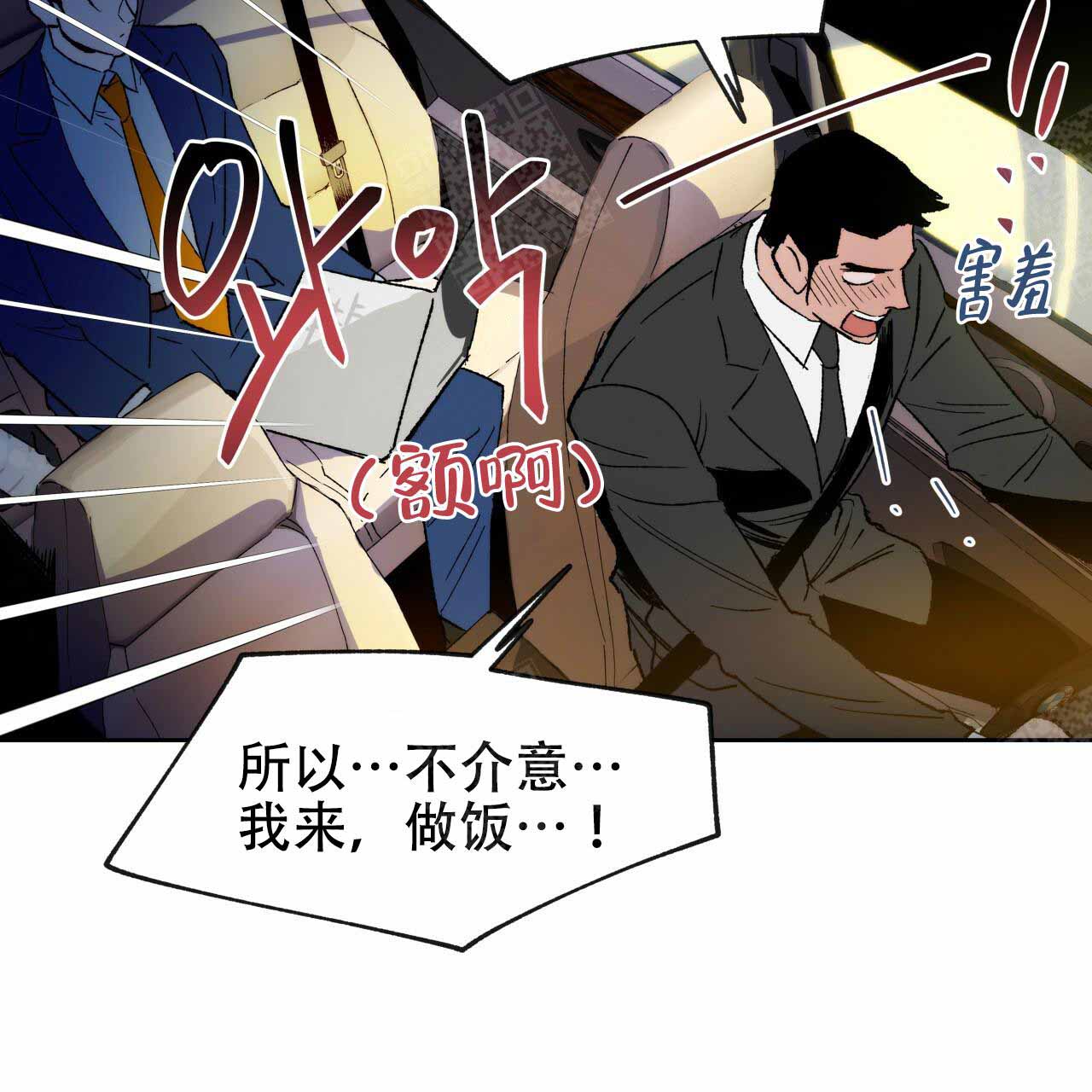 《夜的奖励》第3话 第24页