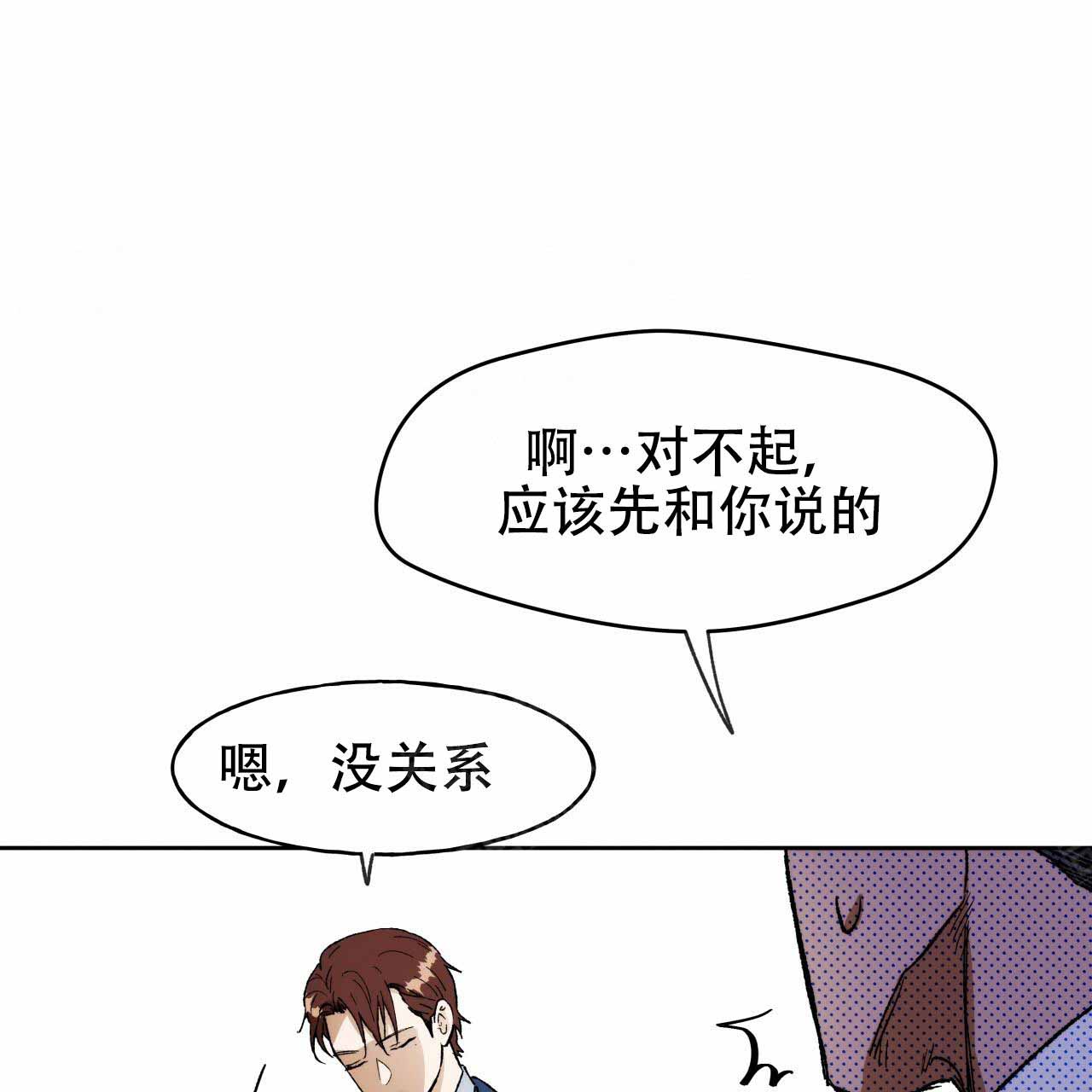 《夜的奖励》第3话 第38页