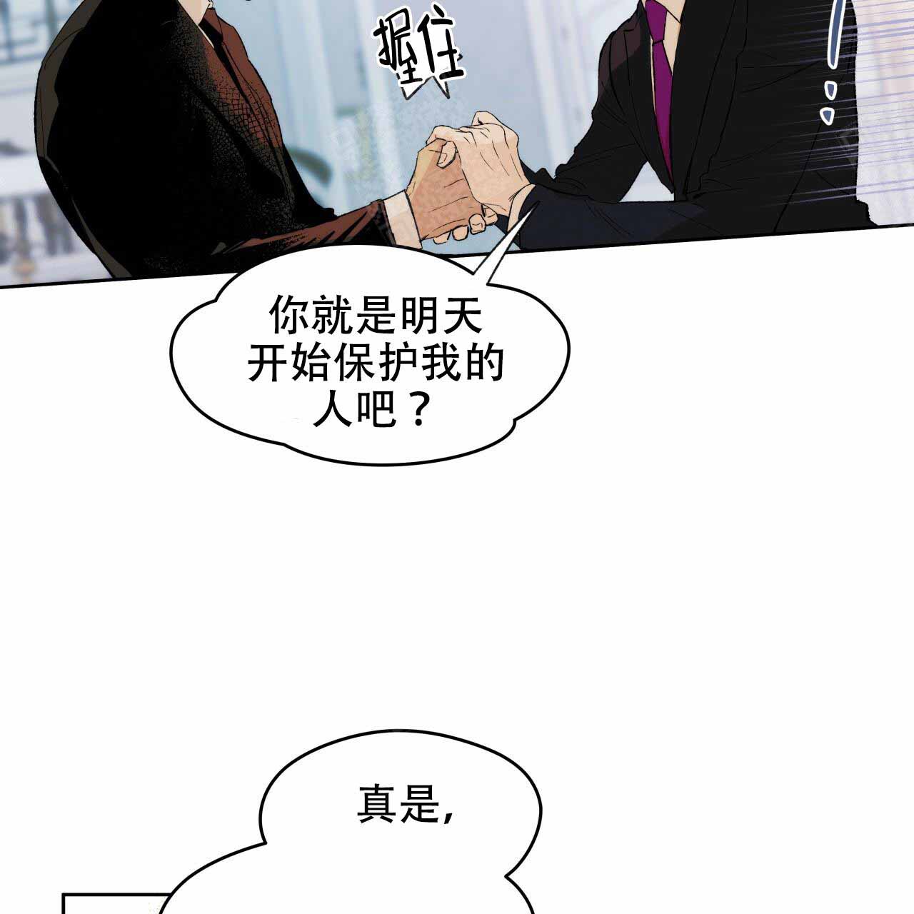 《夜的奖励》第3话 第4页