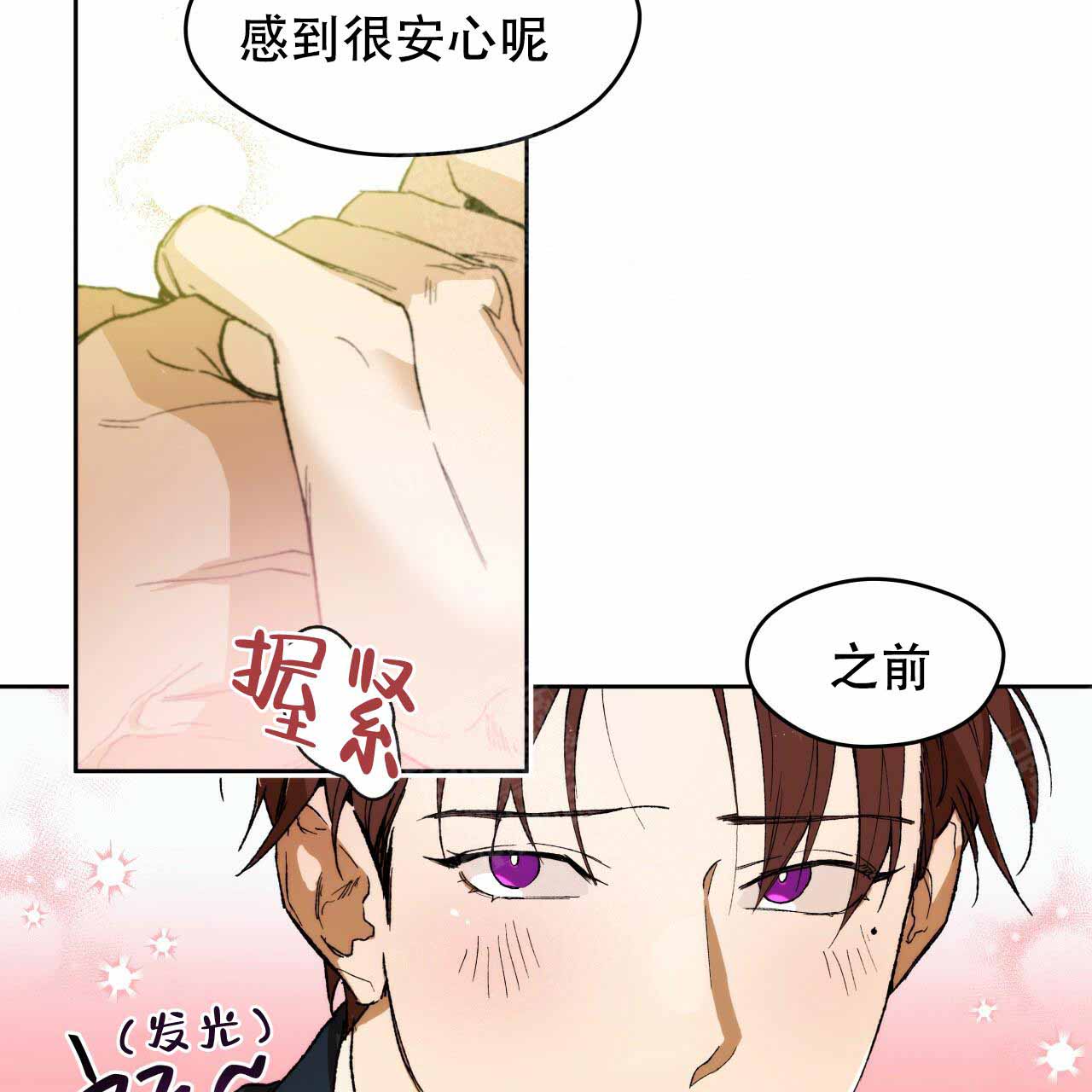 《夜的奖励》第3话 第5页