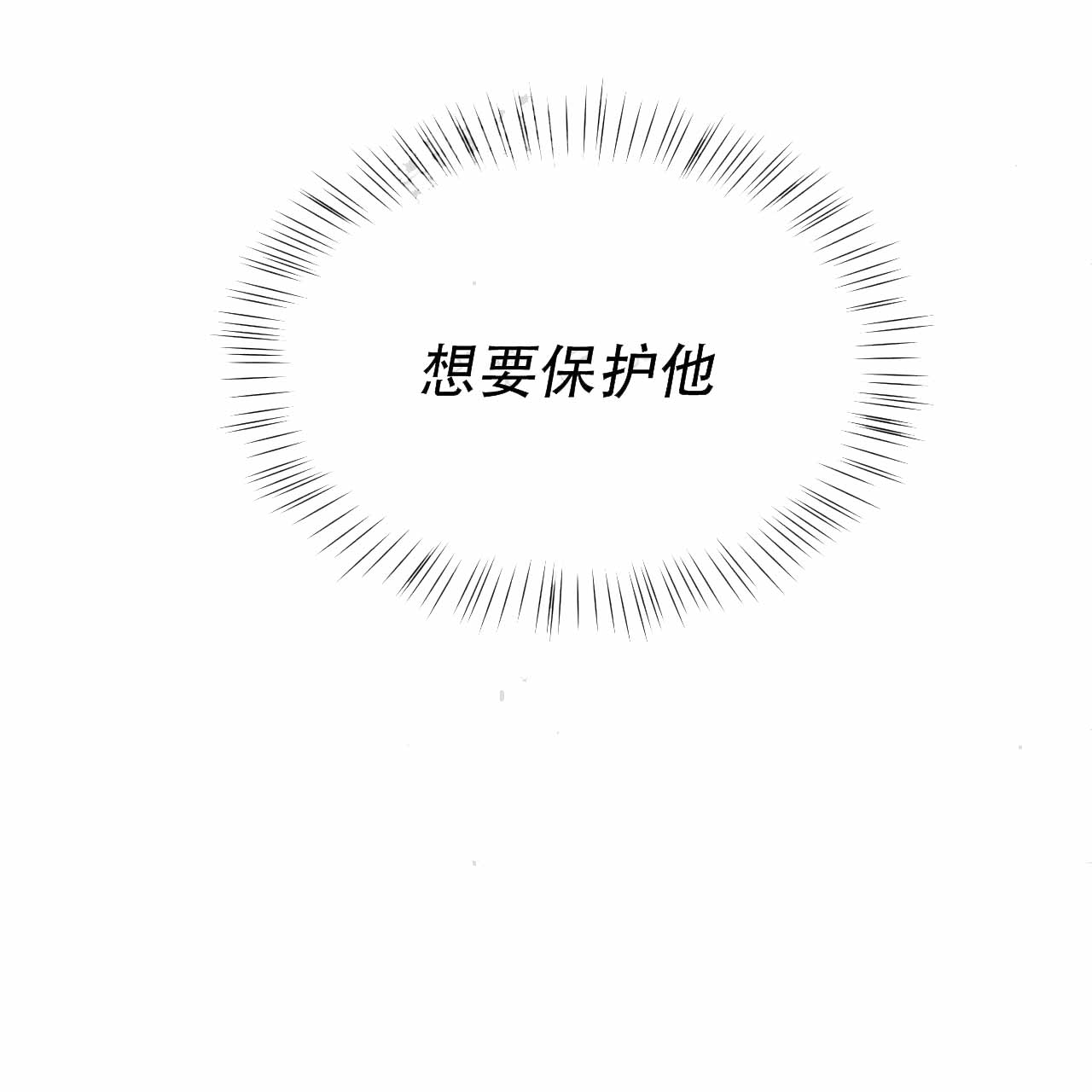 《夜的奖励》第3话 第8页