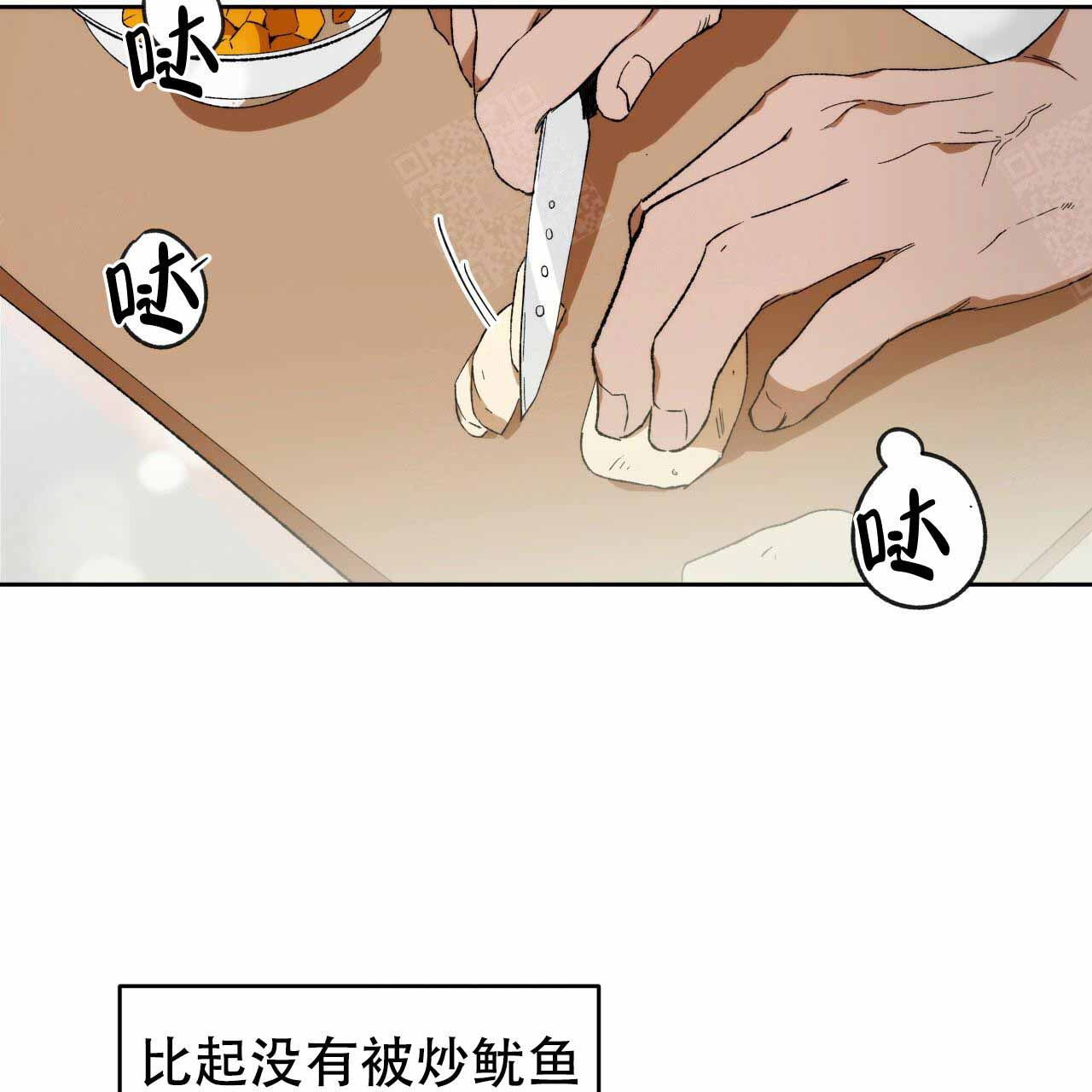 《夜的奖励》第4话 第21页