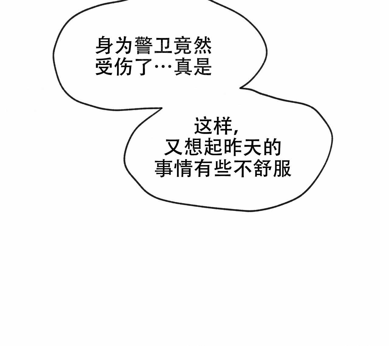 《夜的奖励》第4话 第32页