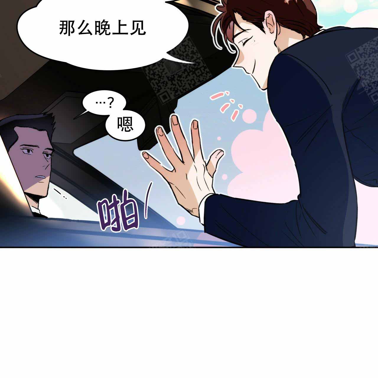 《夜的奖励》第6话 第11页