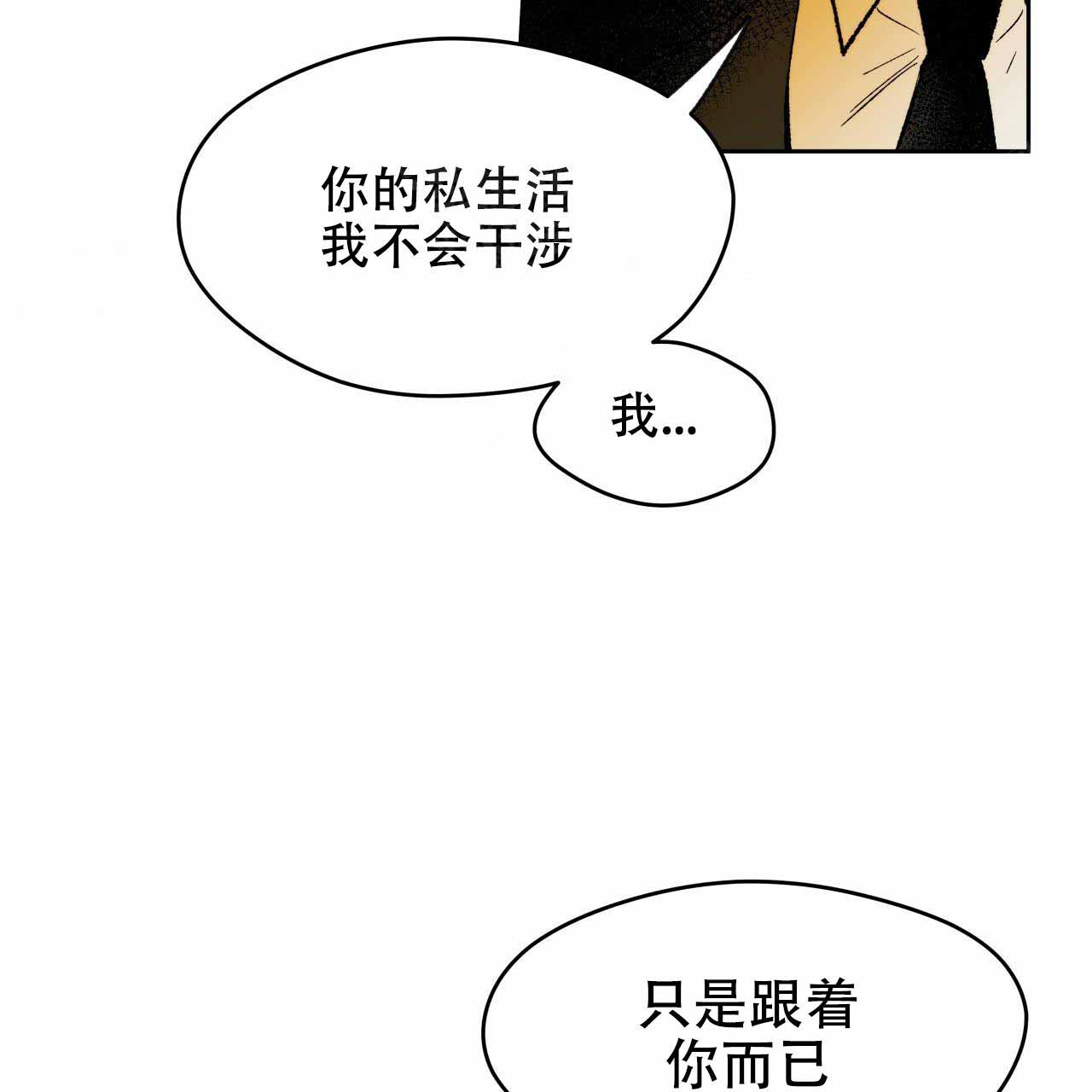 《夜的奖励》第6话 第34页