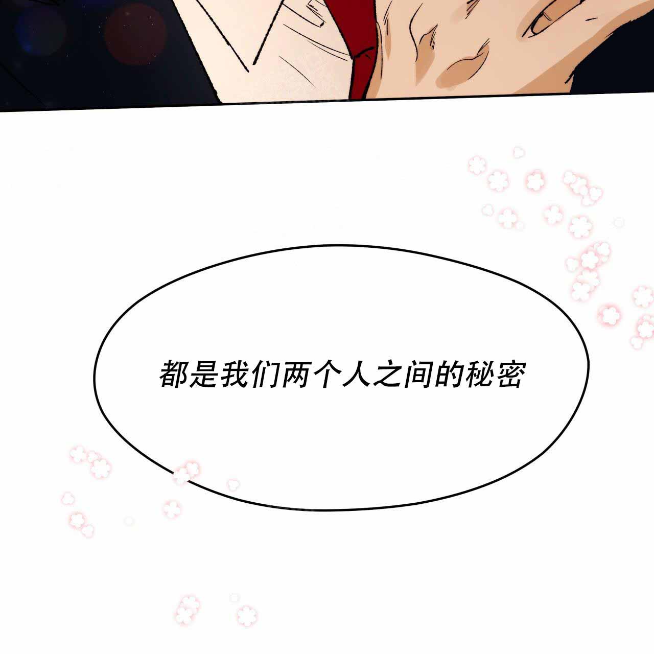 《夜的奖励》第6话 第43页