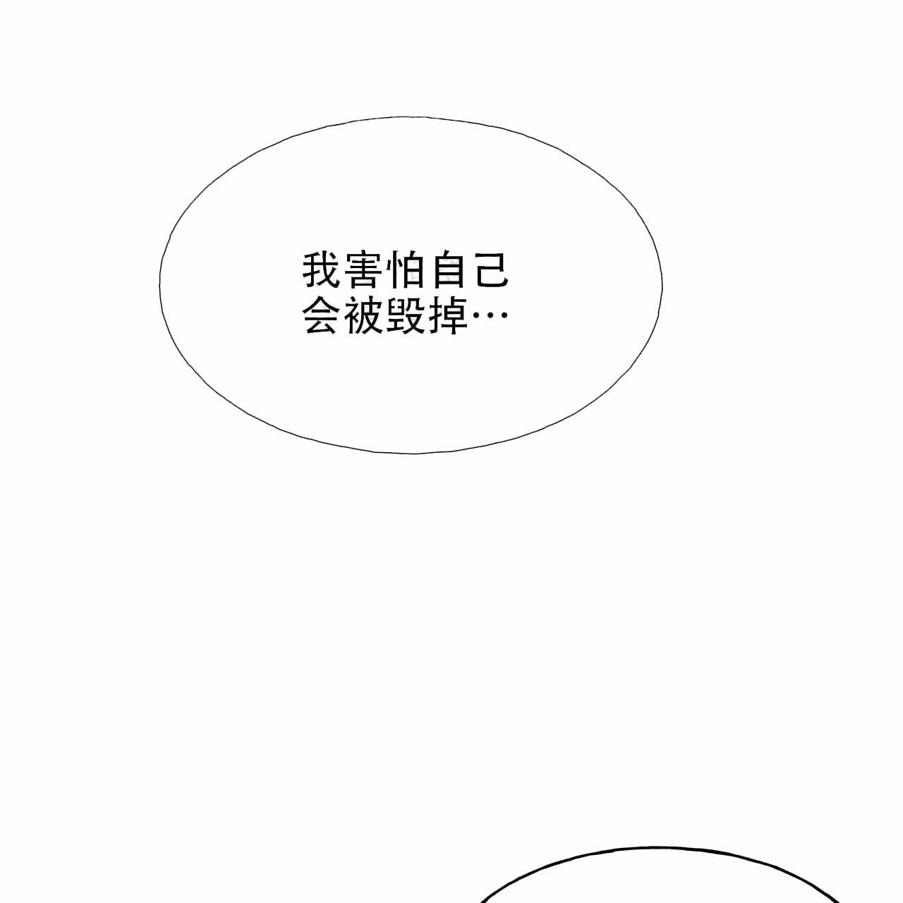 《夜的奖励》第9话 第14页