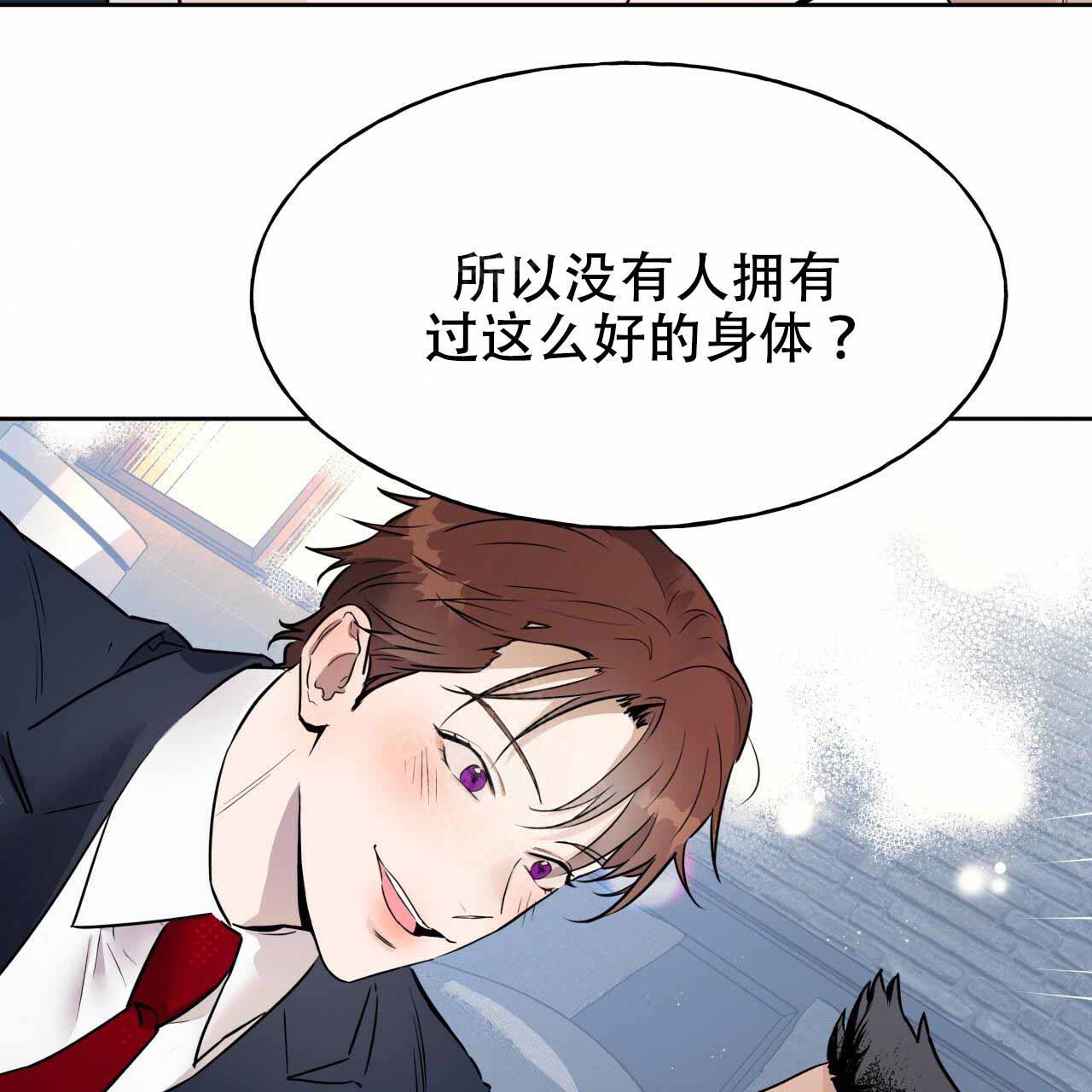 《夜的奖励》第9话 第17页
