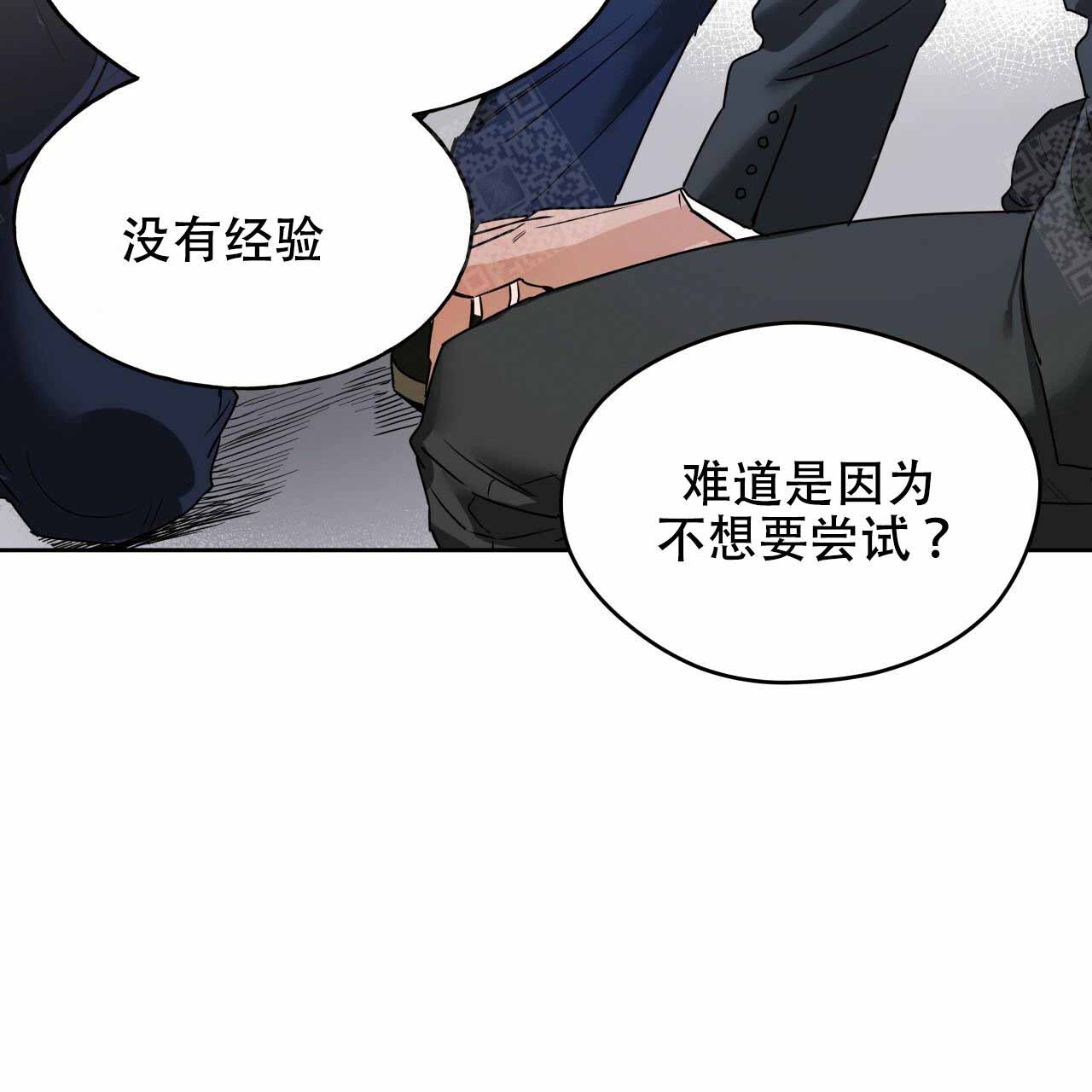 《夜的奖励》第9话 第22页