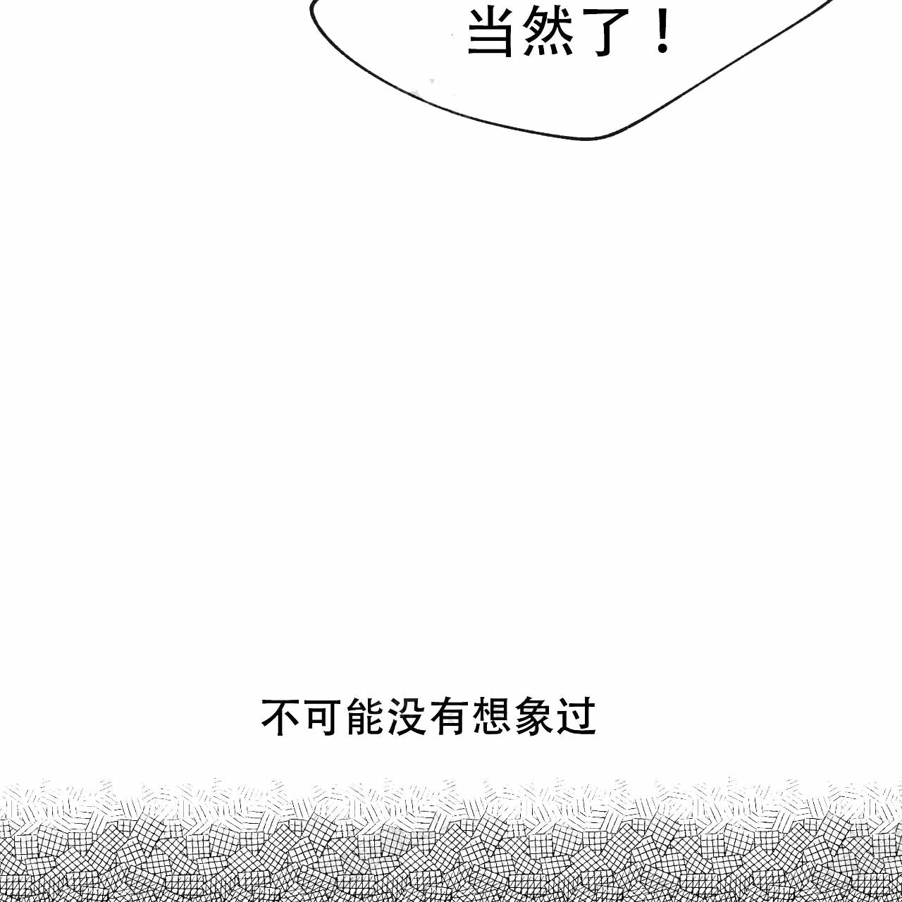 《夜的奖励》第9话 第31页
