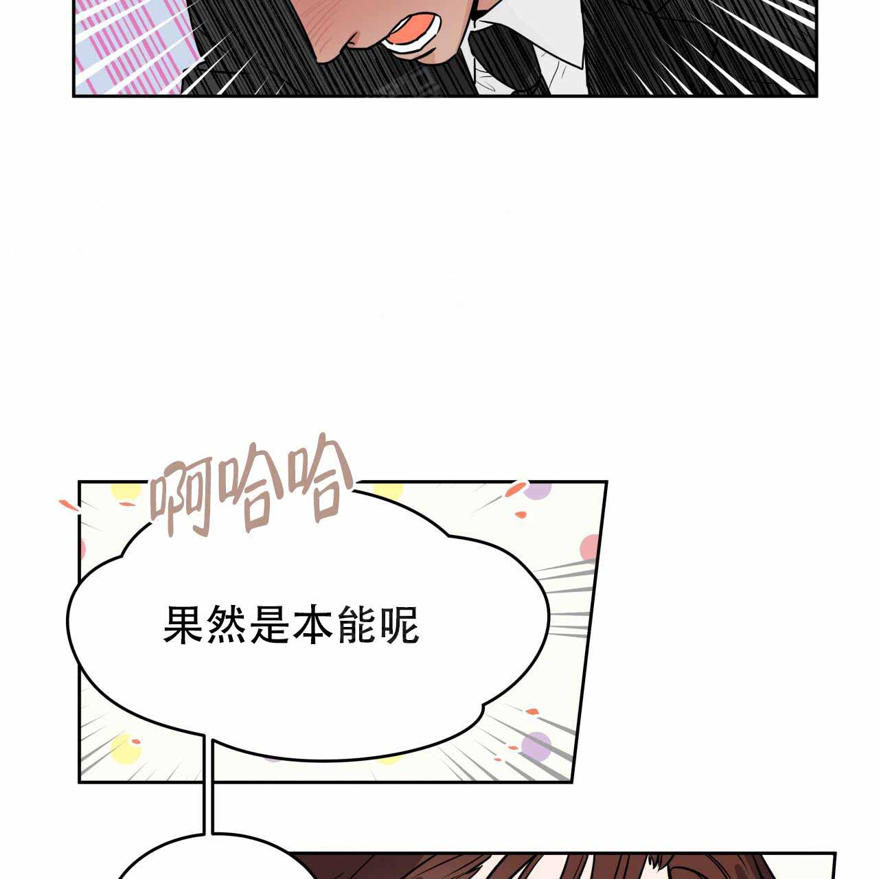 《夜的奖励》第9话 第5页
