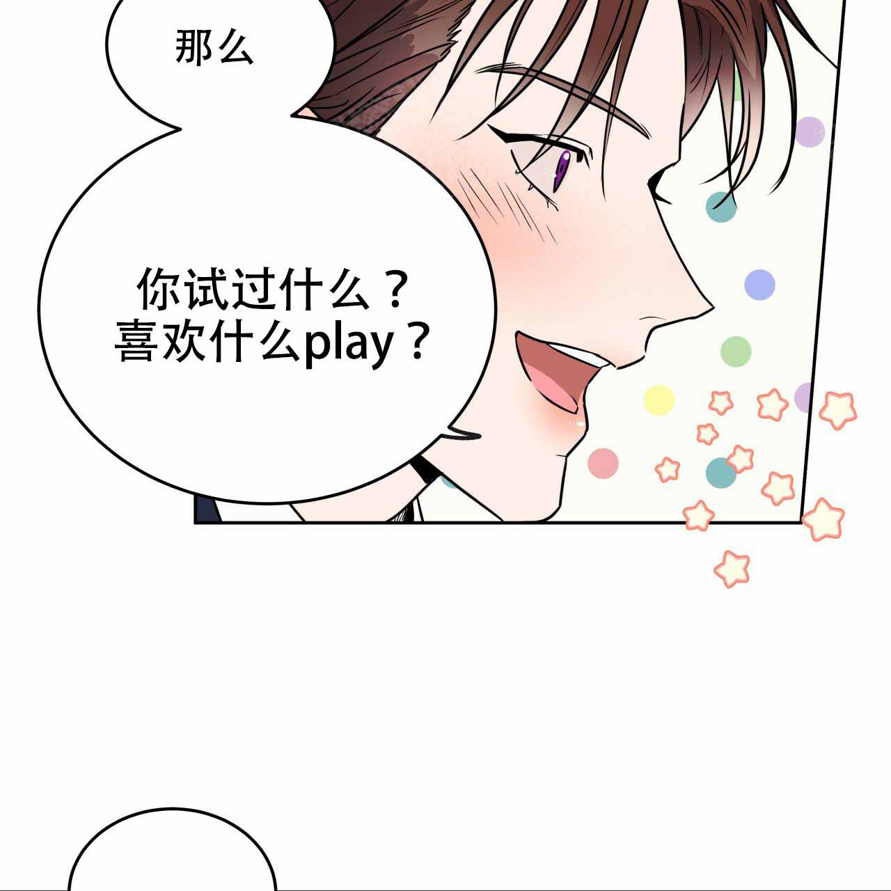 《夜的奖励》第9话 第6页