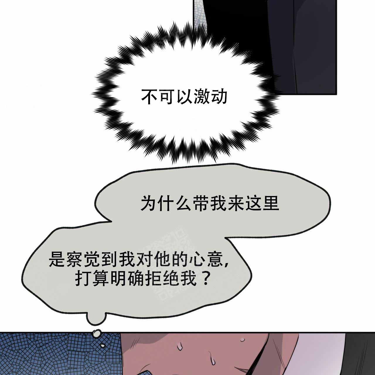 《夜的奖励》第8话 第25页