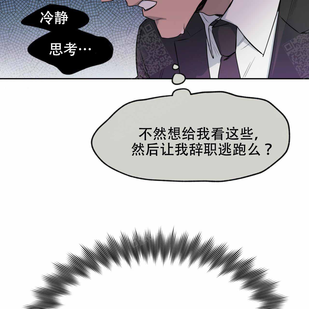 《夜的奖励》第8话 第26页