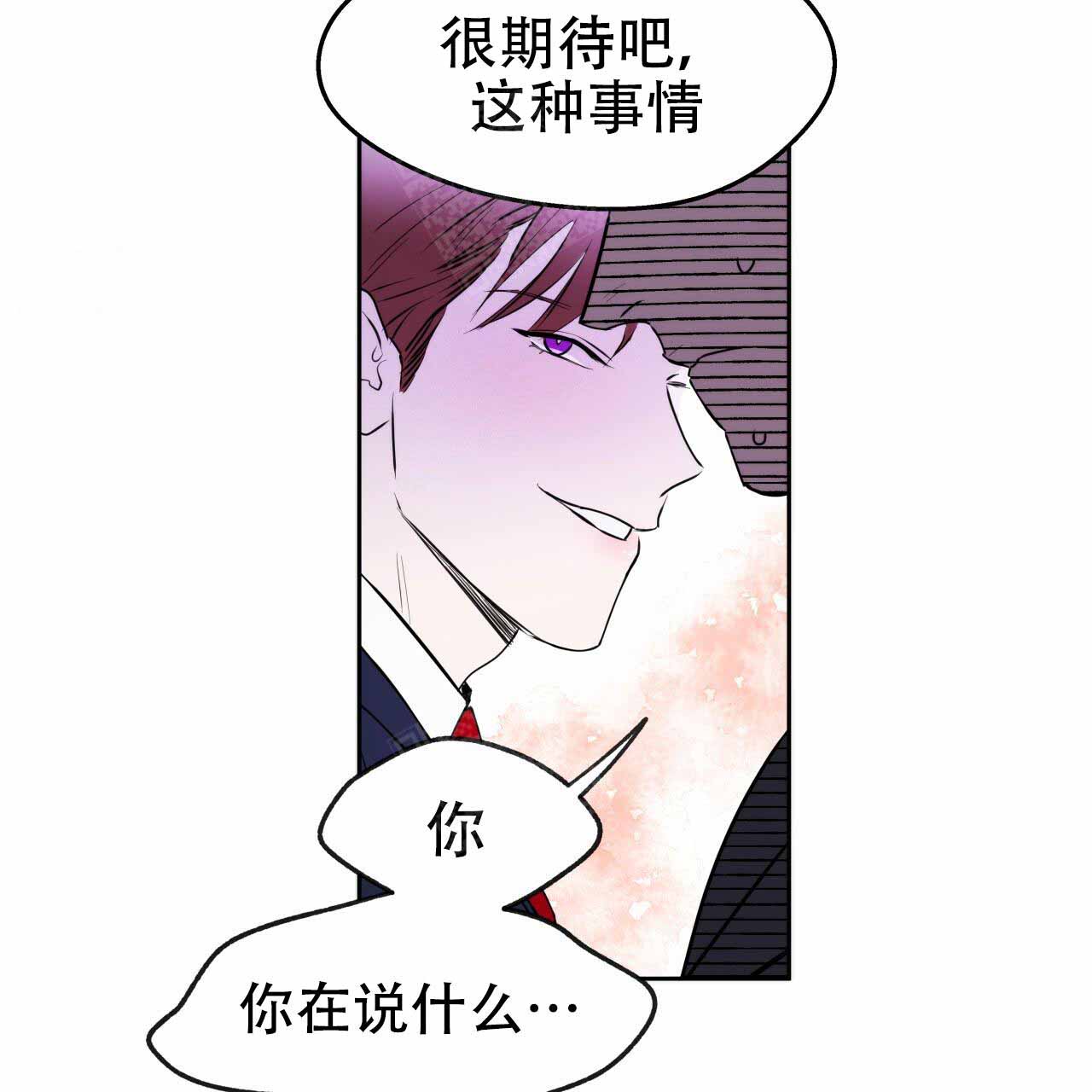 《夜的奖励》第8话 第33页
