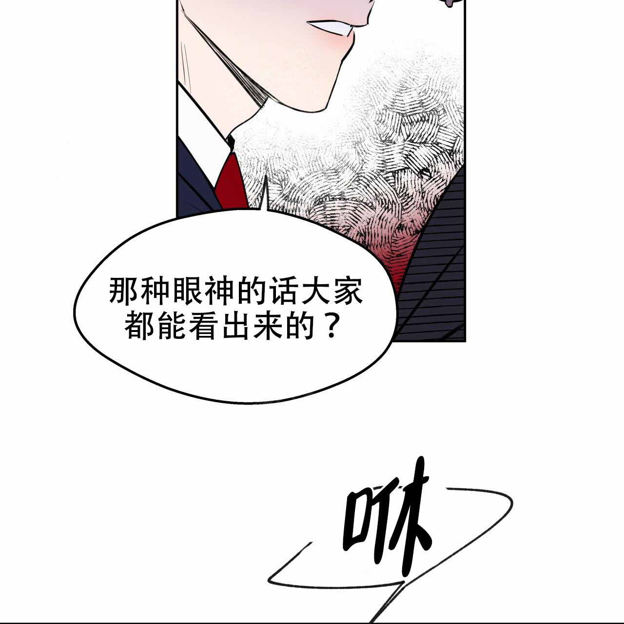 《夜的奖励》第8话 第36页