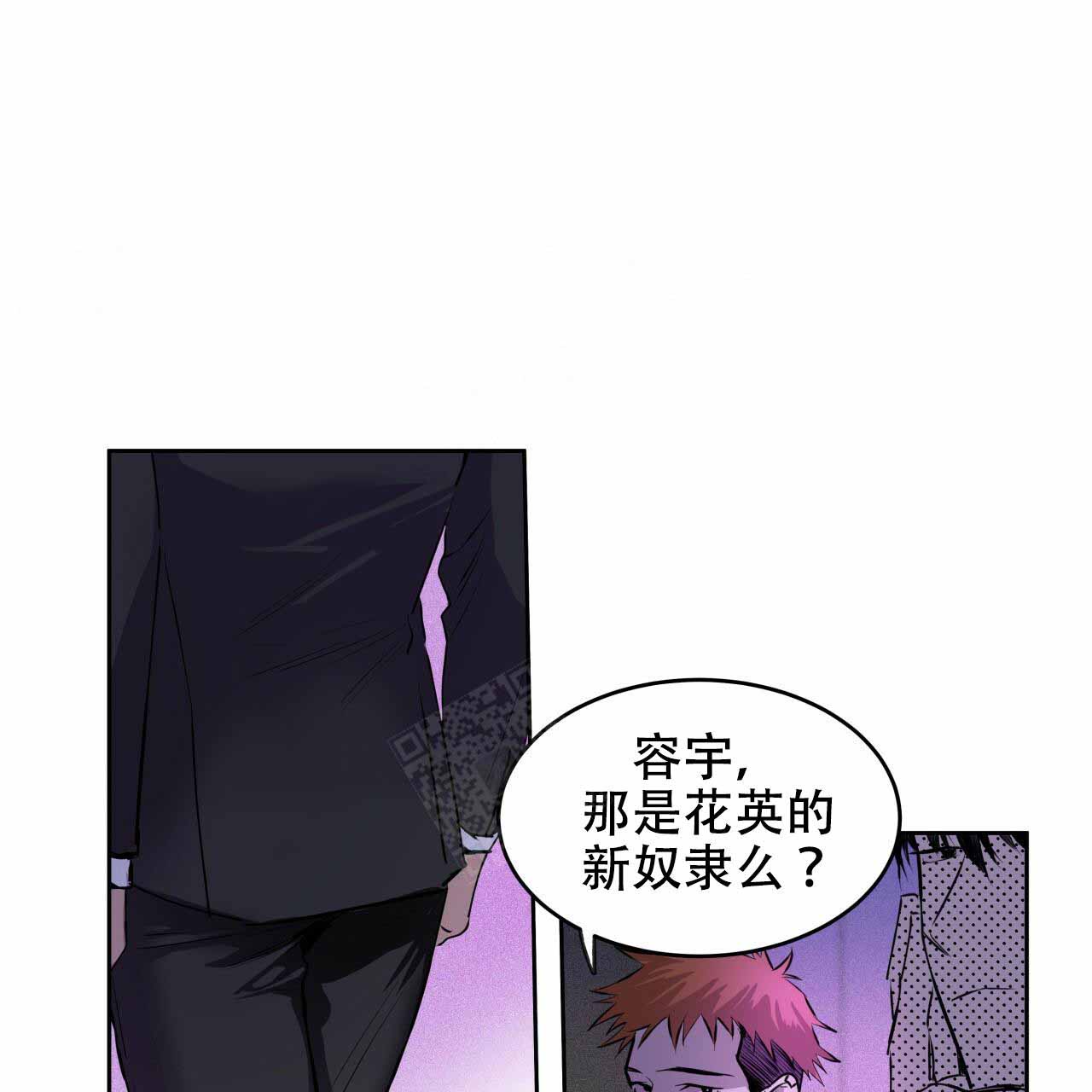 《夜的奖励》第8话 第5页