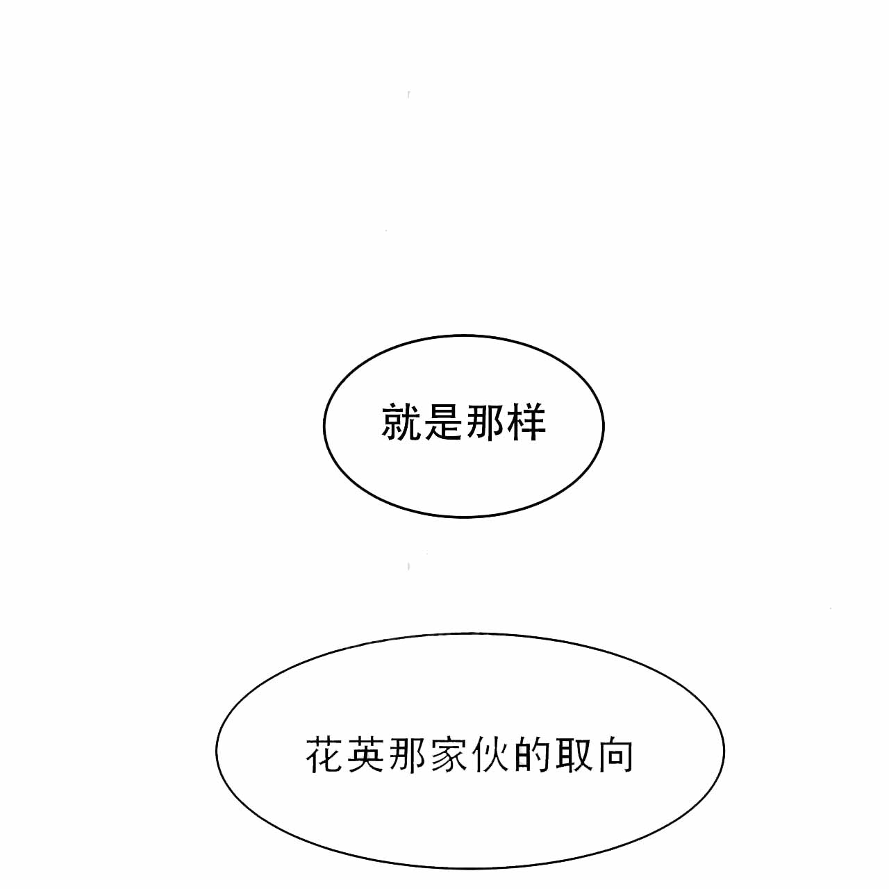 《夜的奖励》第8话 第8页