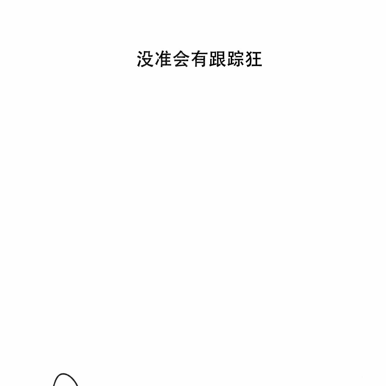 《夜的奖励》第7话 第13页