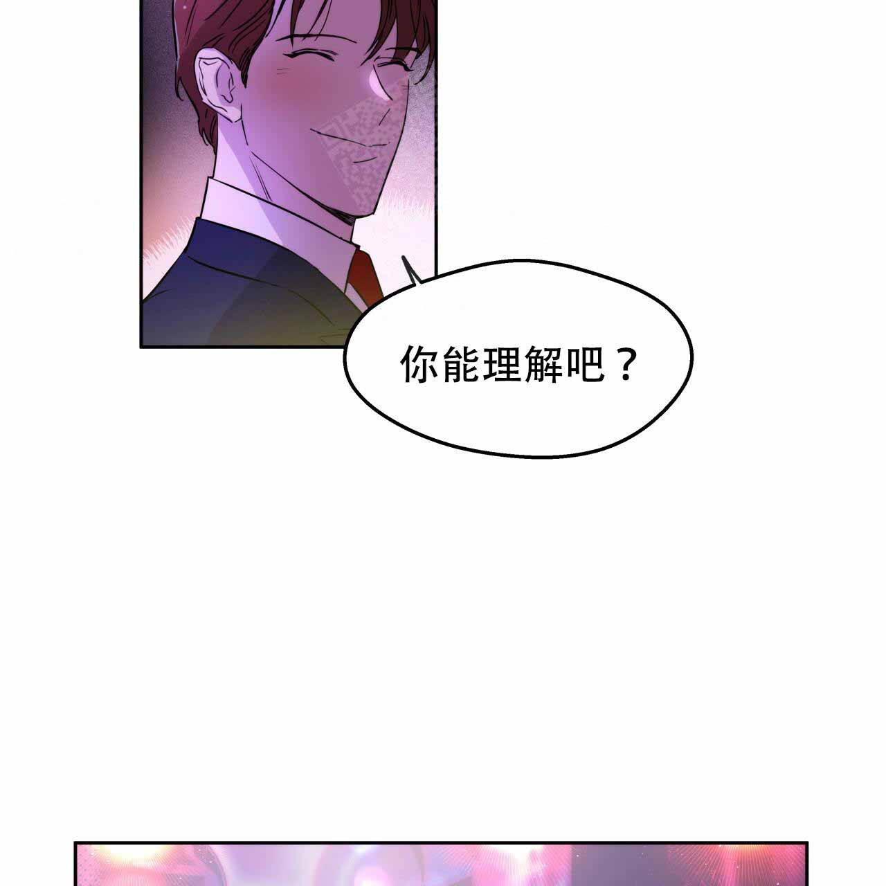 《夜的奖励》第7话 第29页