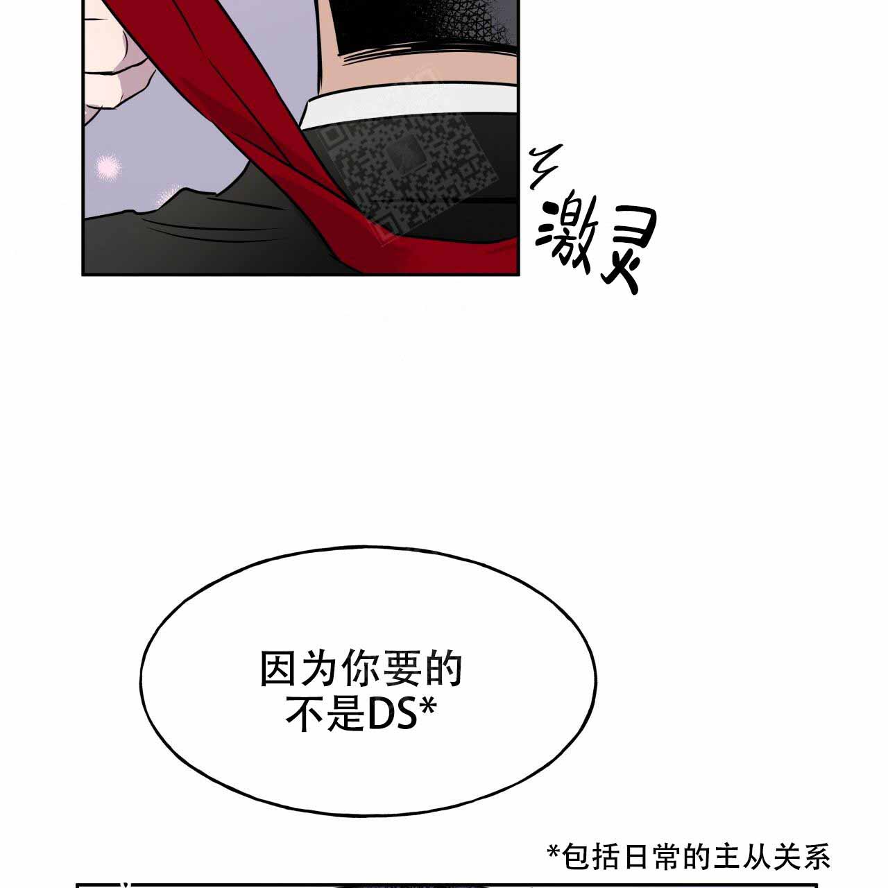 《夜的奖励》第10话 第14页
