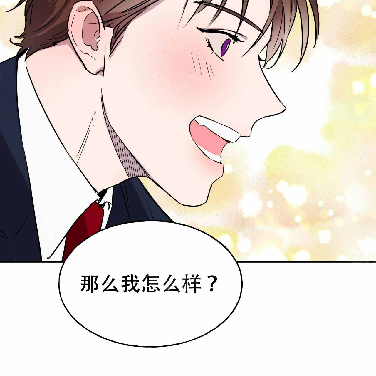 《夜的奖励》第10话 第2页