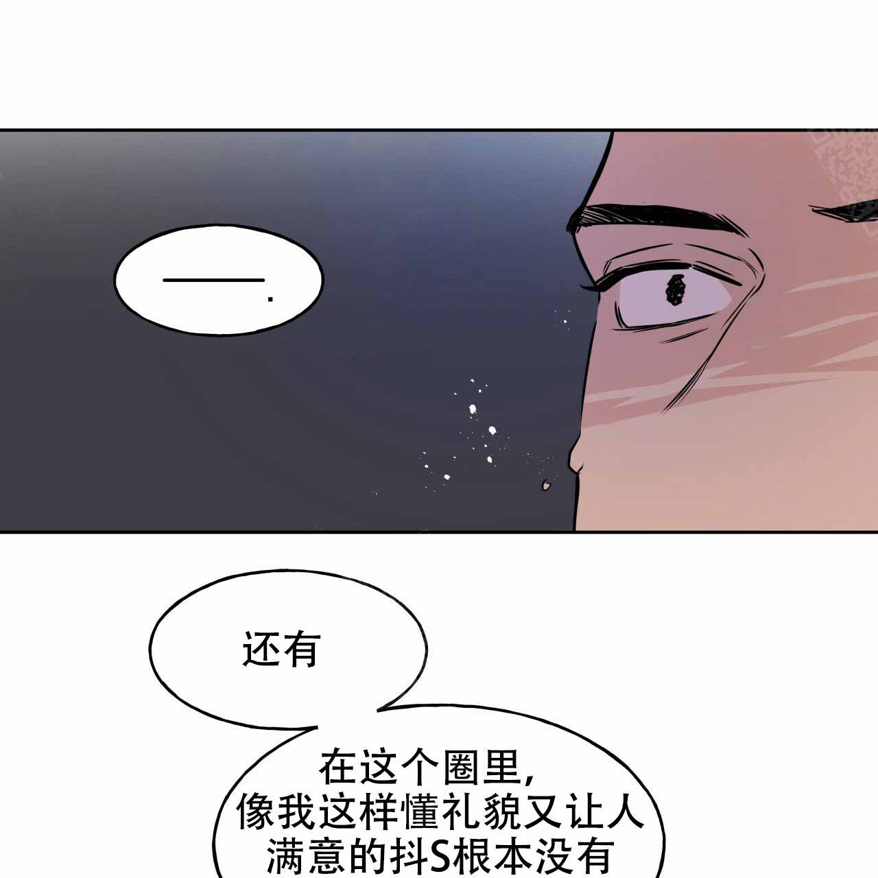 《夜的奖励》第10话 第6页