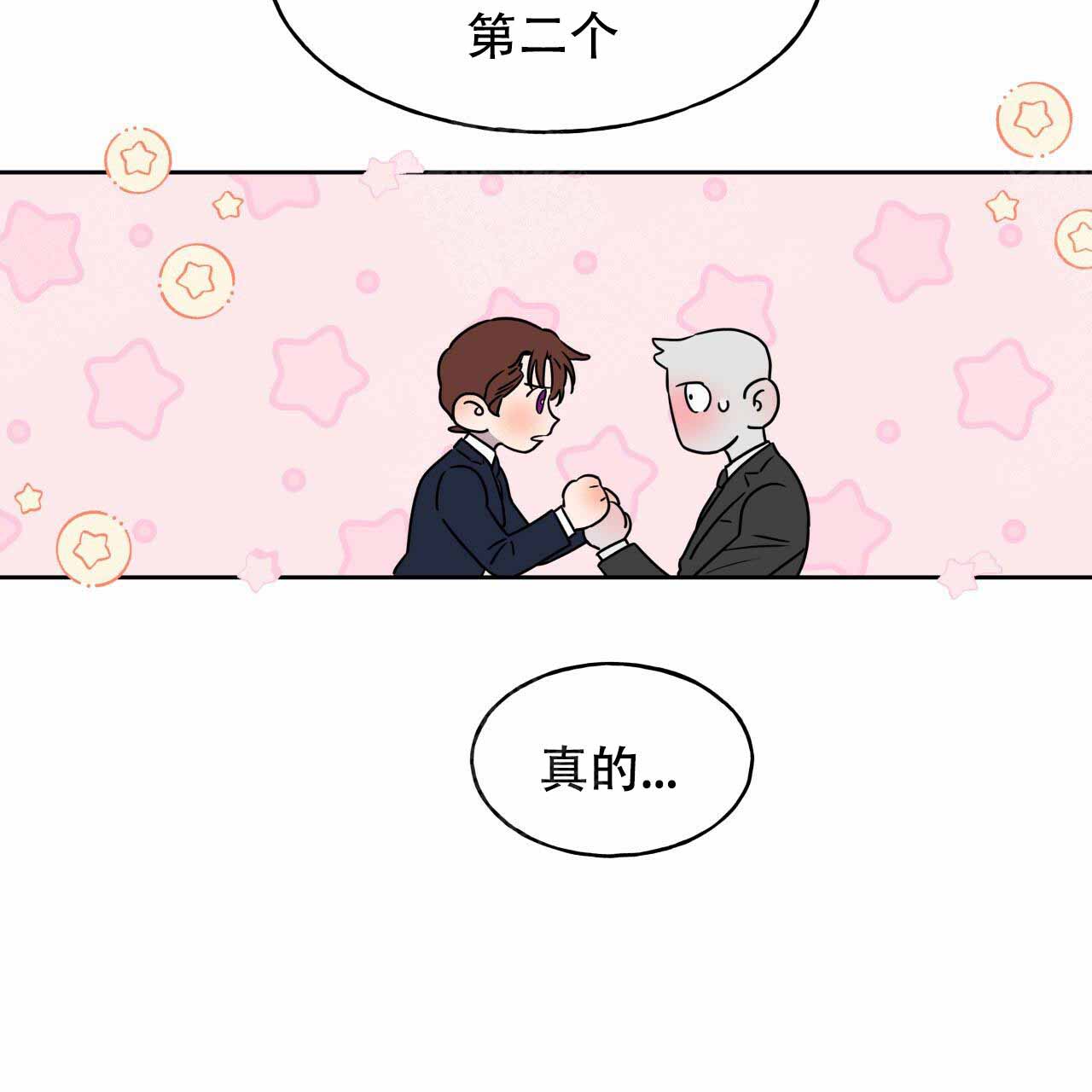 《夜的奖励》第10话 第7页