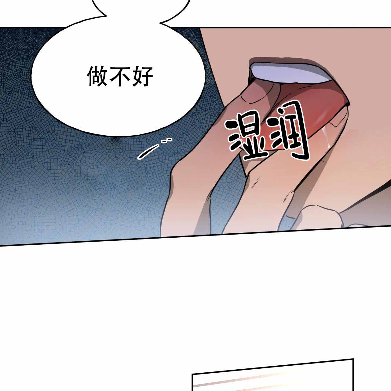 《夜的奖励》第15话 第14页