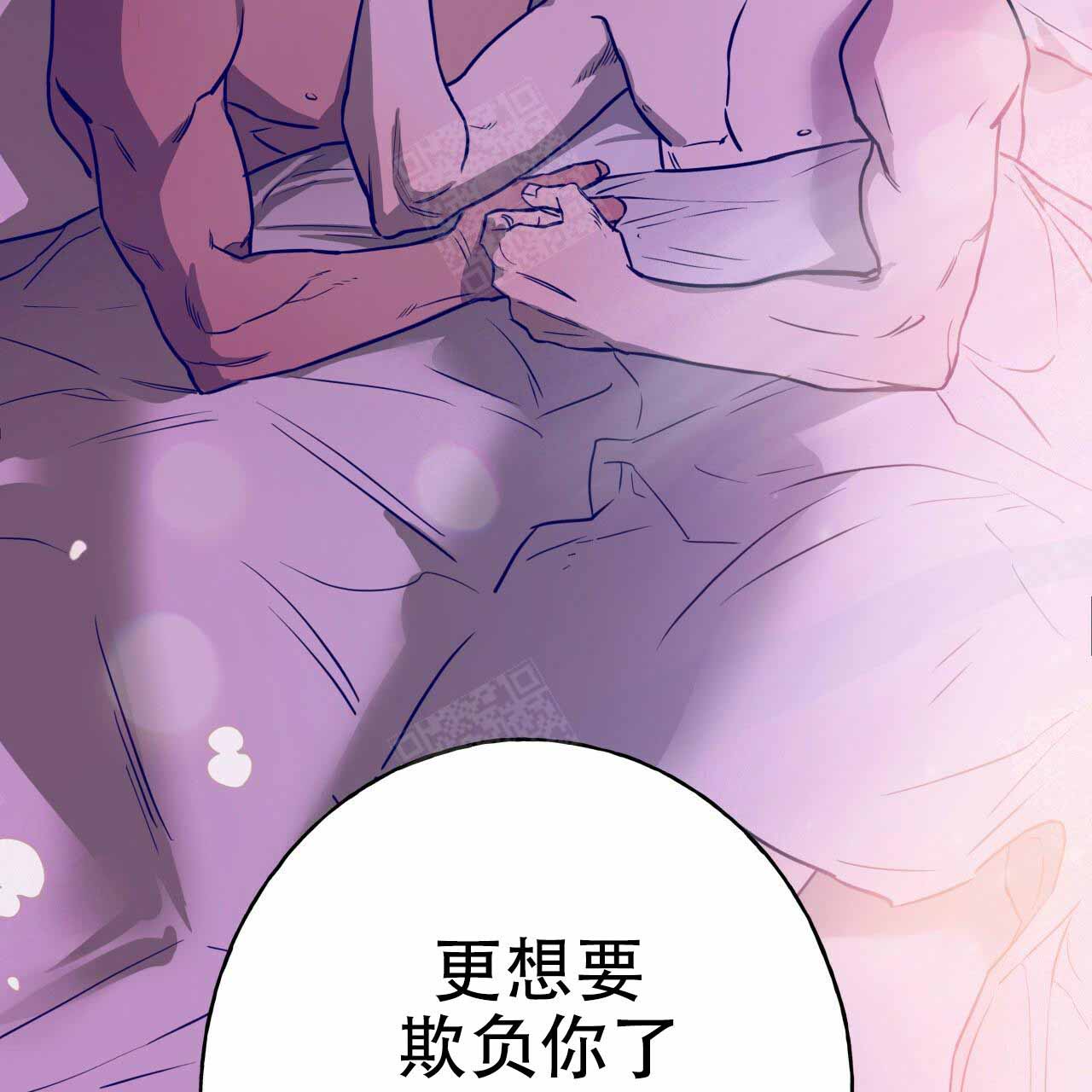 《夜的奖励》第14话 第20页