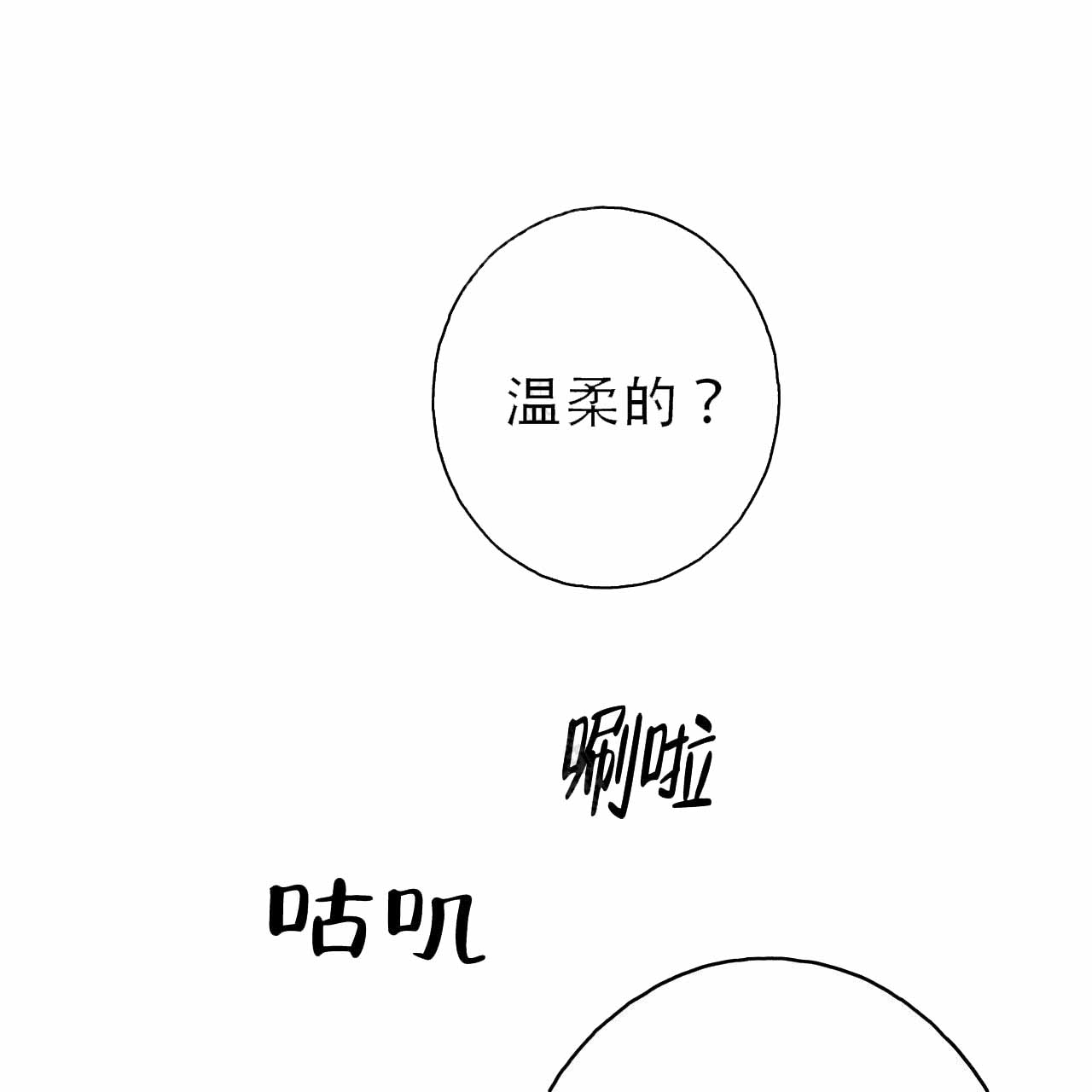 《夜的奖励》第14话 第3页