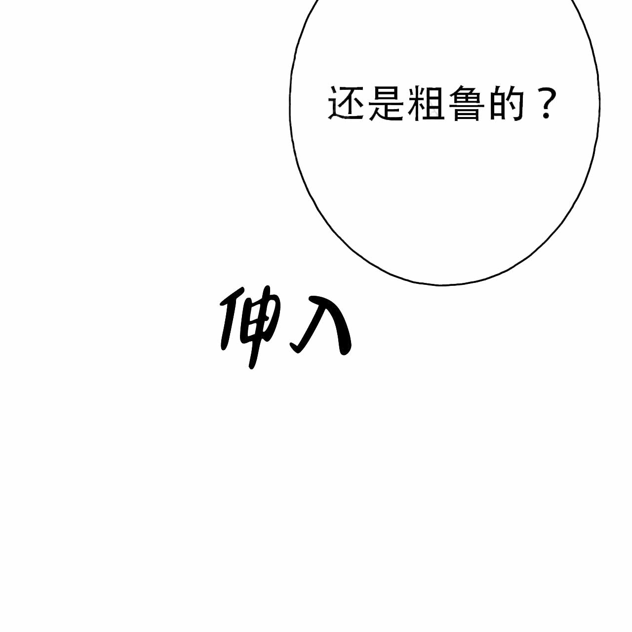 《夜的奖励》第14话 第4页