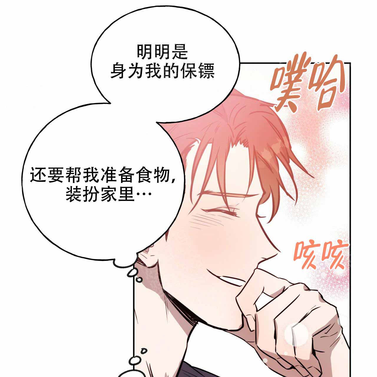 《夜的奖励》第14话 第7页