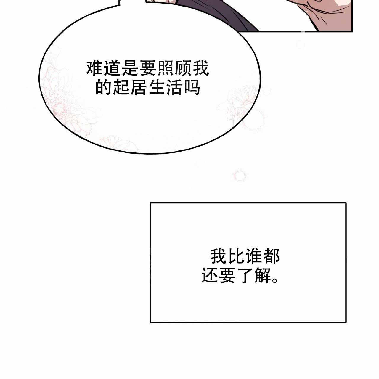《夜的奖励》第14话 第8页