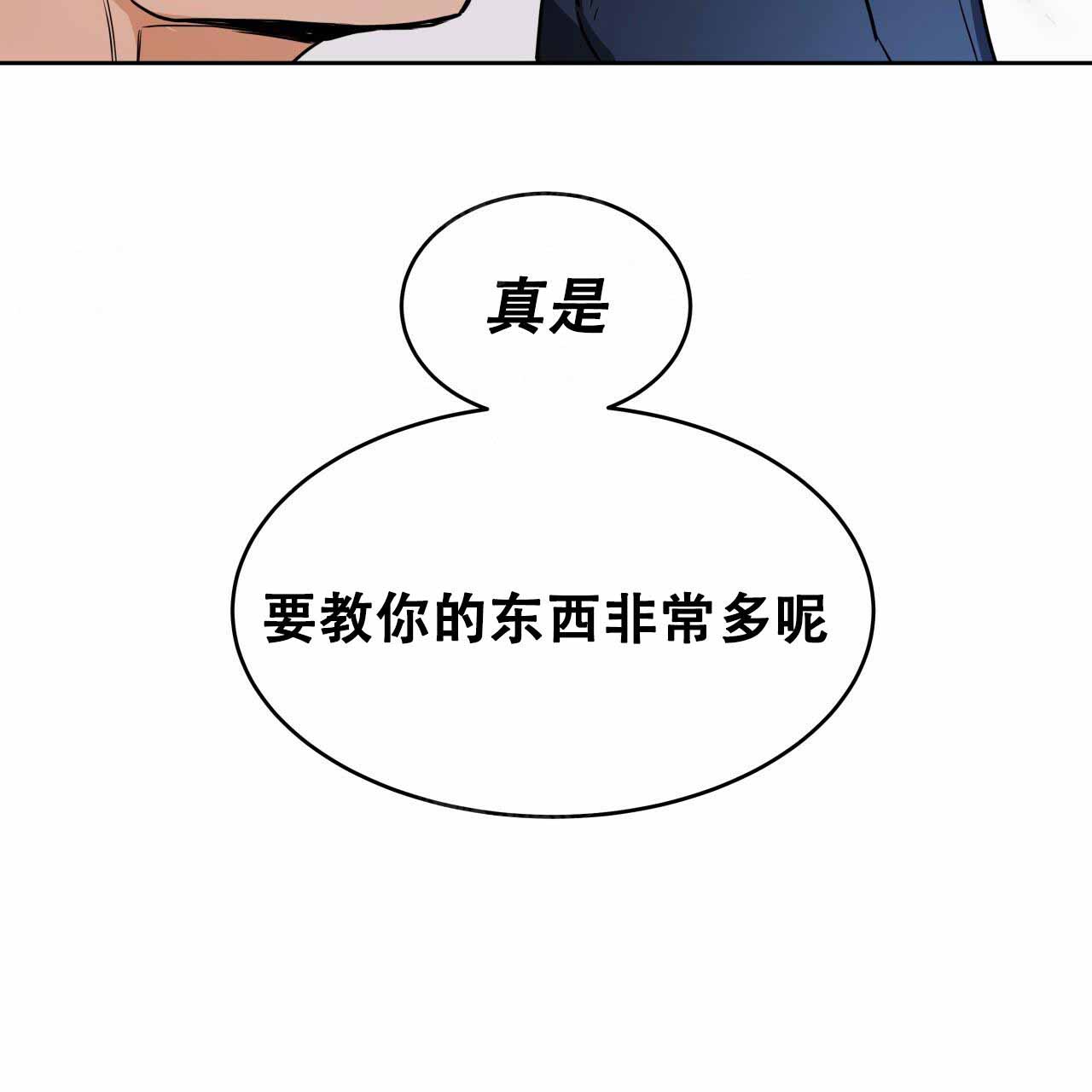 《夜的奖励》第12话 第19页